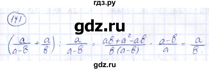 ГДЗ по алгебре 9 класс Кузнецова сборник заданий  задания - 141, Решебник