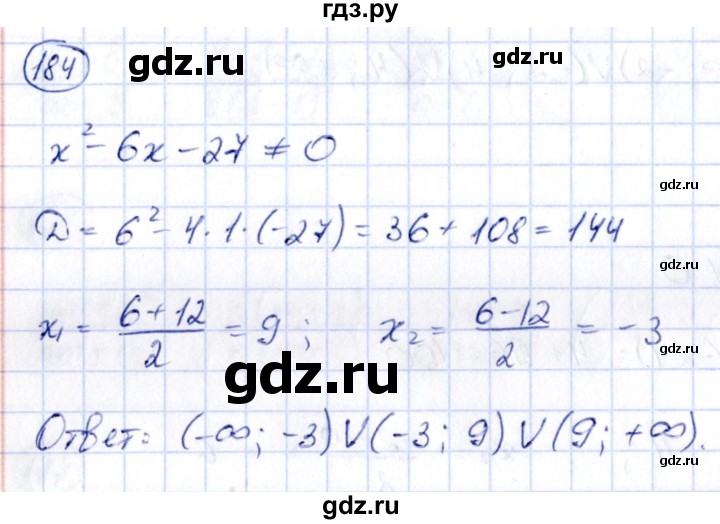 ГДЗ по алгебре 9 класс Кузнецова сборник заданий  задания - 184, Решебник
