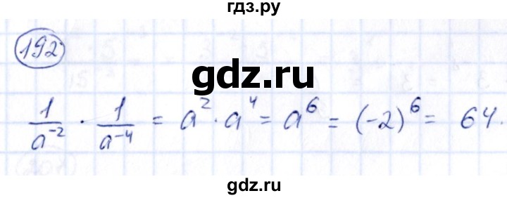 ГДЗ по алгебре 9 класс Кузнецова сборник заданий  задания - 192, Решебник
