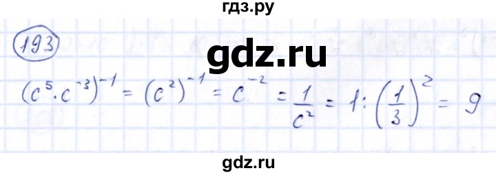ГДЗ по алгебре 9 класс Кузнецова сборник заданий  задания - 193, Решебник