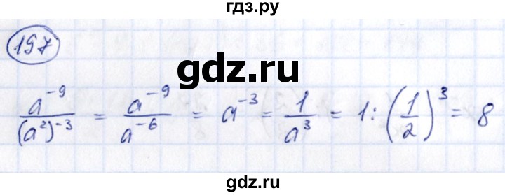 ГДЗ по алгебре 9 класс Кузнецова сборник заданий  задания - 197, Решебник
