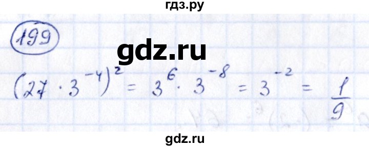 ГДЗ по алгебре 9 класс Кузнецова сборник заданий  задания - 199, Решебник