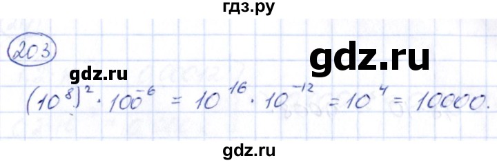 ГДЗ по алгебре 9 класс Кузнецова сборник заданий  задания - 203, Решебник