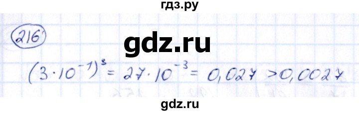 ГДЗ по алгебре 9 класс Кузнецова сборник заданий  задания - 216, Решебник