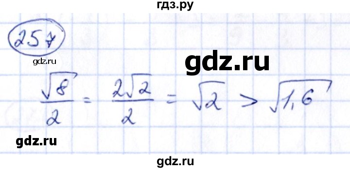 ГДЗ по алгебре 9 класс Кузнецова сборник заданий  задания - 257, Решебник
