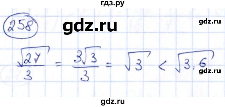 ГДЗ по алгебре 9 класс Кузнецова сборник заданий  задания - 258, Решебник