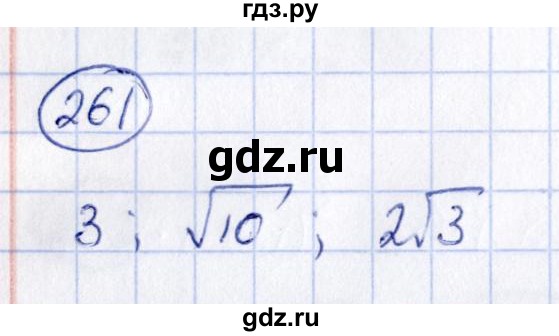 ГДЗ по алгебре 9 класс Кузнецова сборник заданий  задания - 261, Решебник