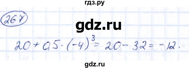 ГДЗ по алгебре 9 класс Кузнецова сборник заданий  задания - 267, Решебник