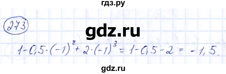 ГДЗ по алгебре 9 класс Кузнецова сборник заданий  задания - 273, Решебник