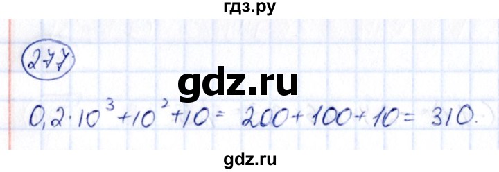 ГДЗ по алгебре 9 класс Кузнецова сборник заданий  задания - 277, Решебник