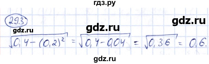ГДЗ по алгебре 9 класс Кузнецова сборник заданий  задания - 293, Решебник