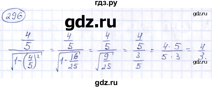 ГДЗ по алгебре 9 класс Кузнецова сборник заданий  задания - 296, Решебник