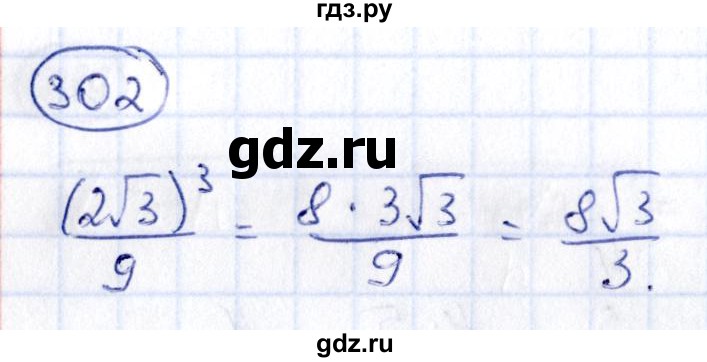 ГДЗ по алгебре 9 класс Кузнецова сборник заданий  задания - 302, Решебник