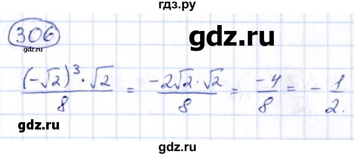ГДЗ по алгебре 9 класс Кузнецова сборник заданий  задания - 306, Решебник