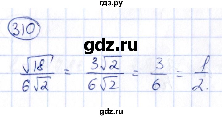 ГДЗ по алгебре 9 класс Кузнецова сборник заданий  задания - 310, Решебник