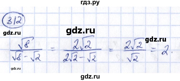 ГДЗ по алгебре 9 класс Кузнецова сборник заданий  задания - 312, Решебник