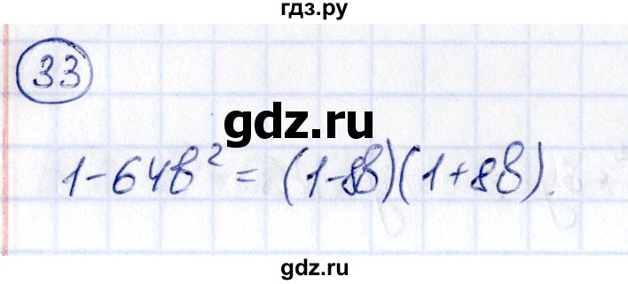 ГДЗ по алгебре 9 класс Кузнецова сборник заданий  задания - 33, Решебник