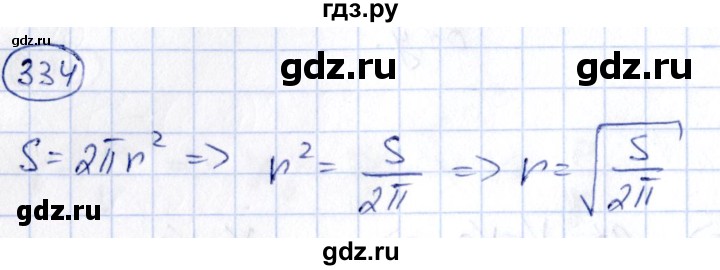 ГДЗ по алгебре 9 класс Кузнецова сборник заданий  задания - 334, Решебник