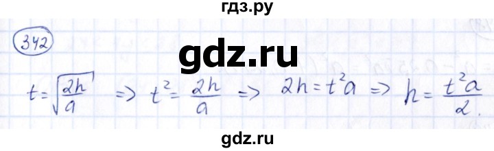ГДЗ по алгебре 9 класс Кузнецова сборник заданий  задания - 342, Решебник