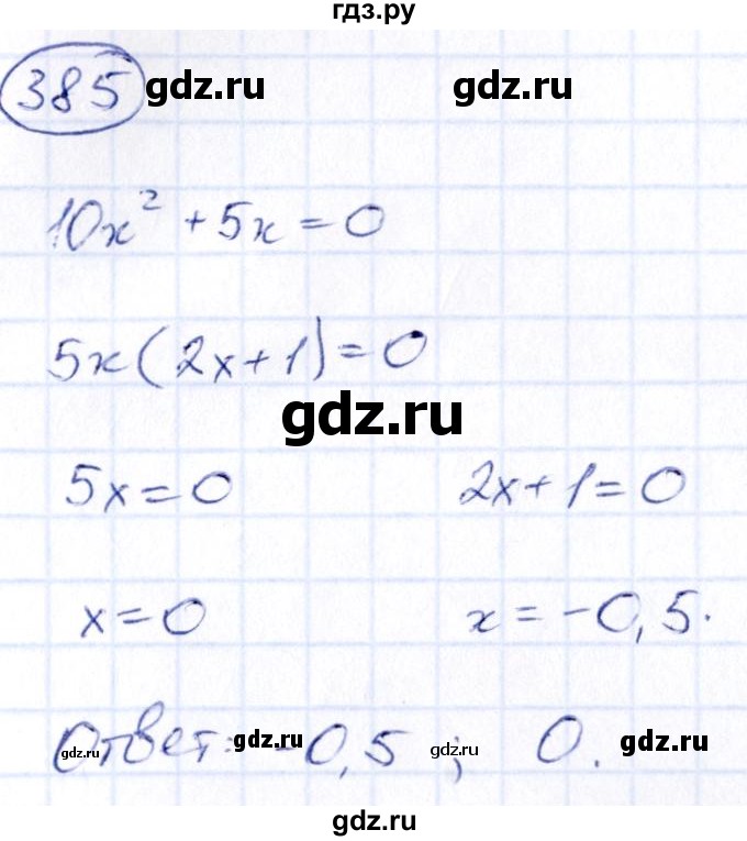 ГДЗ по алгебре 9 класс Кузнецова сборник заданий  задания - 385, Решебник