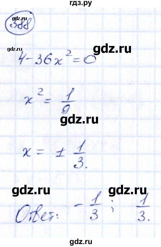 ГДЗ по алгебре 9 класс Кузнецова сборник заданий  задания - 388, Решебник