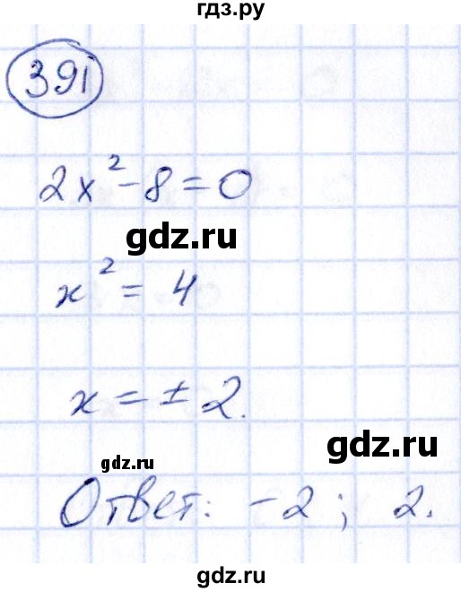 ГДЗ по алгебре 9 класс Кузнецова сборник заданий  задания - 391, Решебник