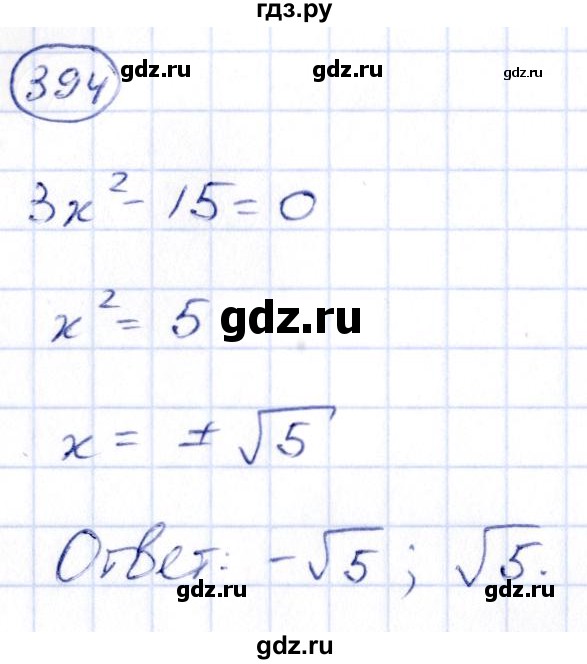 ГДЗ по алгебре 9 класс Кузнецова сборник заданий  задания - 394, Решебник
