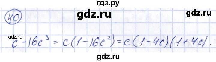 ГДЗ по алгебре 9 класс Кузнецова сборник заданий  задания - 40, Решебник