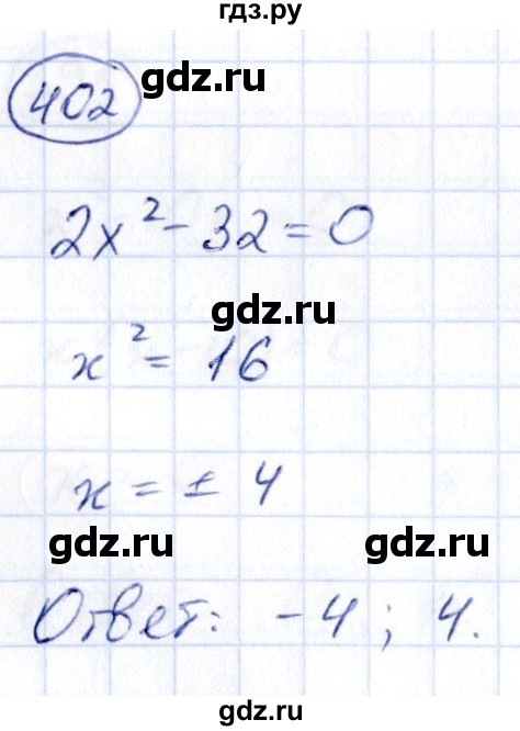 ГДЗ по алгебре 9 класс Кузнецова сборник заданий  задания - 402, Решебник