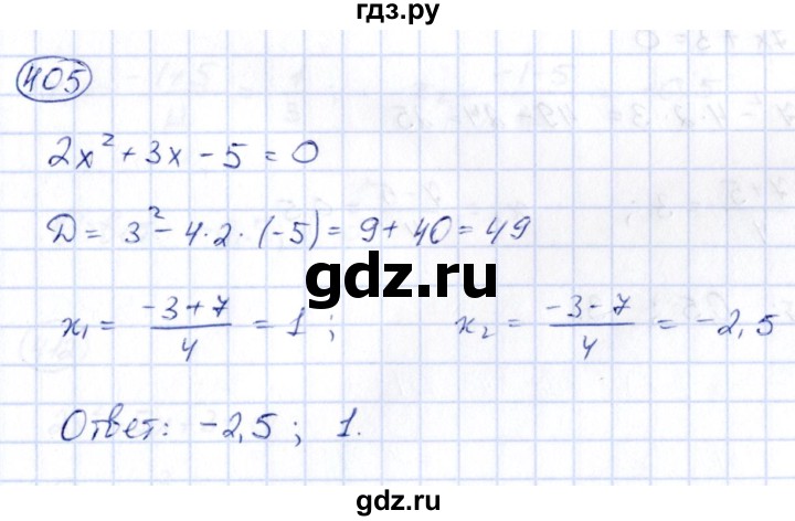 ГДЗ по алгебре 9 класс Кузнецова сборник заданий  задания - 405, Решебник