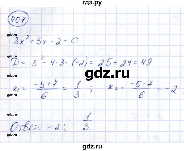 ГДЗ по алгебре 9 класс Кузнецова сборник заданий  задания - 407, Решебник