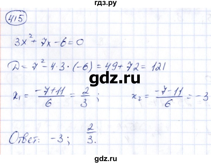 ГДЗ по алгебре 9 класс Кузнецова сборник заданий  задания - 415, Решебник