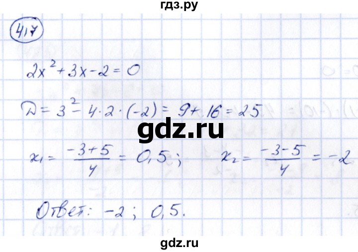ГДЗ по алгебре 9 класс Кузнецова сборник заданий  задания - 417, Решебник