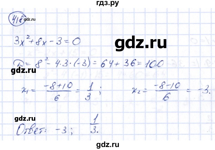 ГДЗ по алгебре 9 класс Кузнецова сборник заданий  задания - 418, Решебник