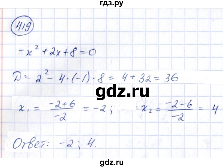 ГДЗ по алгебре 9 класс Кузнецова сборник заданий  задания - 419, Решебник