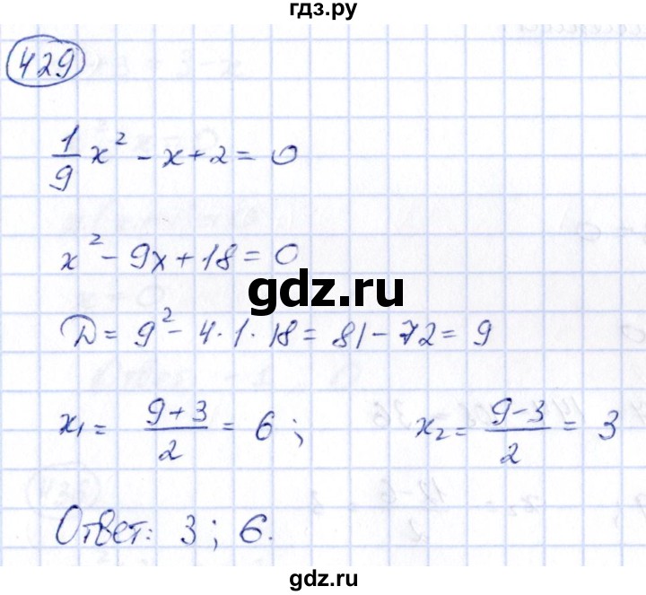 ГДЗ по алгебре 9 класс Кузнецова сборник заданий  задания - 429, Решебник