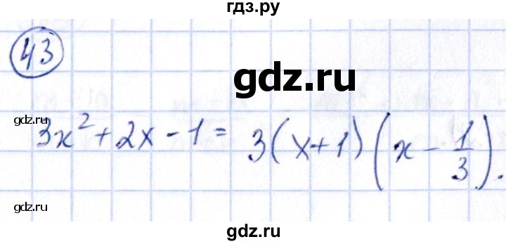 ГДЗ по алгебре 9 класс Кузнецова сборник заданий  задания - 43, Решебник