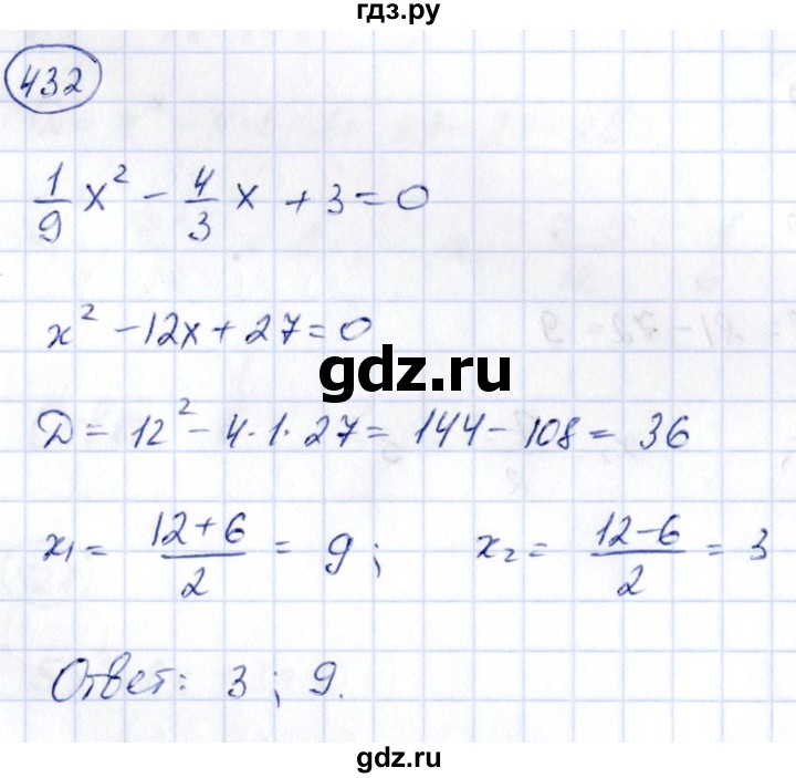 ГДЗ по алгебре 9 класс Кузнецова сборник заданий  задания - 432, Решебник