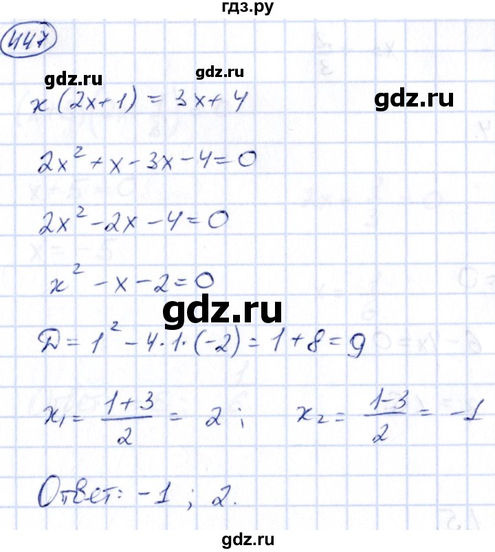 ГДЗ по алгебре 9 класс Кузнецова сборник заданий  задания - 447, Решебник