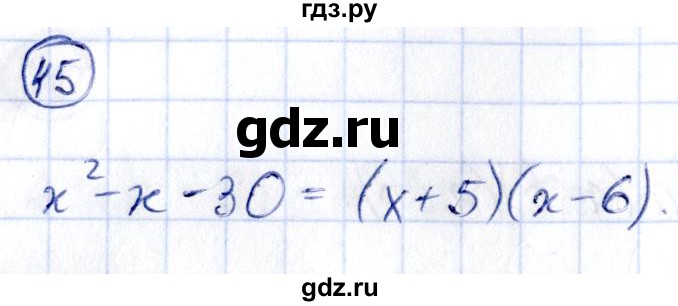 ГДЗ по алгебре 9 класс Кузнецова сборник заданий  задания - 45, Решебник