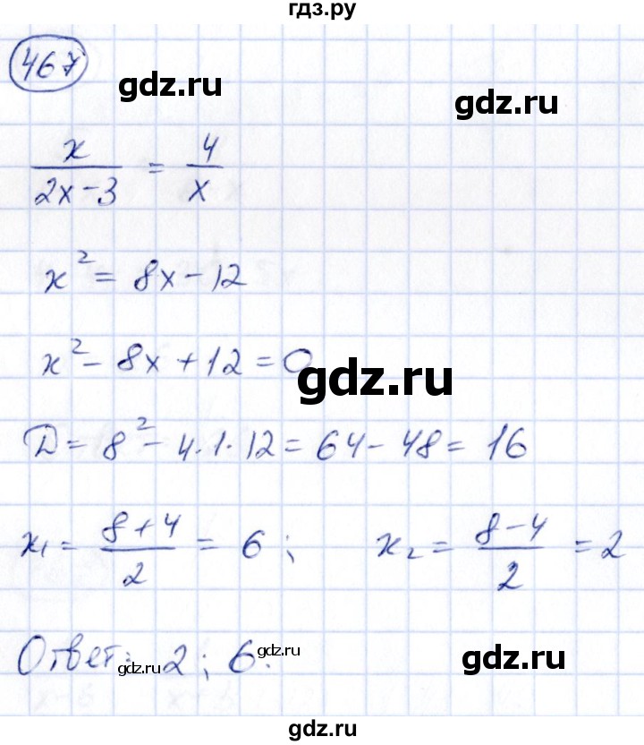ГДЗ по алгебре 9 класс Кузнецова сборник заданий  задания - 467, Решебник