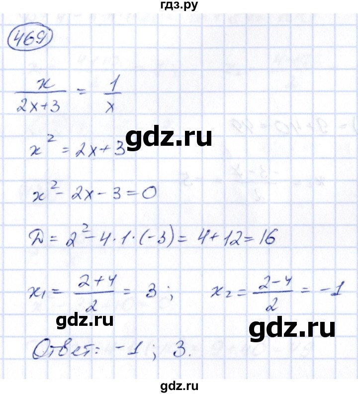 ГДЗ по алгебре 9 класс Кузнецова сборник заданий  задания - 469, Решебник