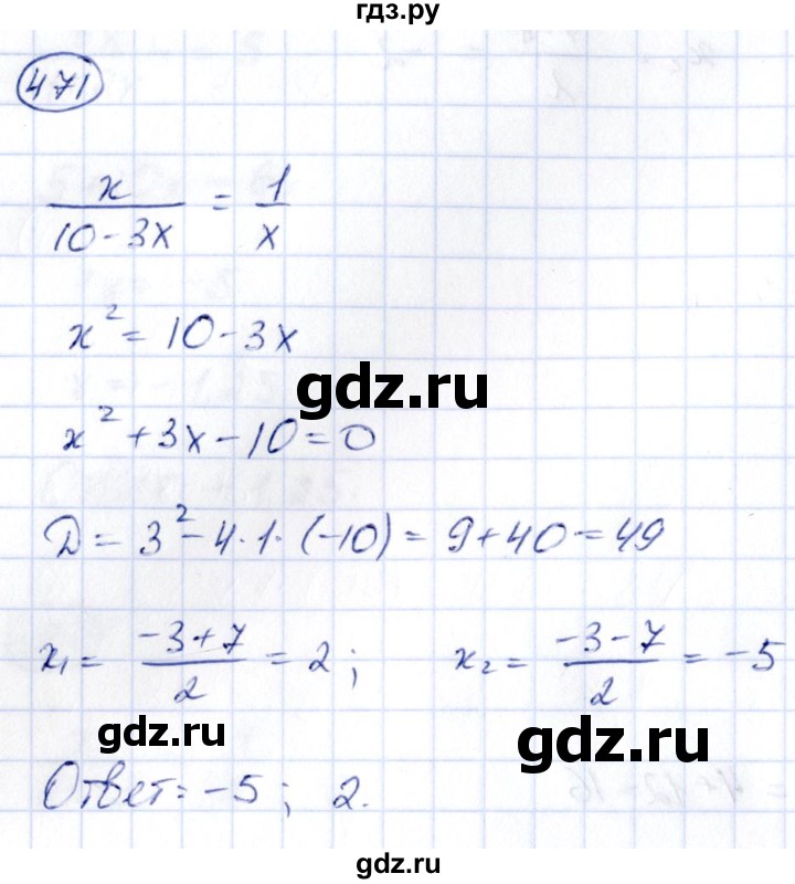 ГДЗ по алгебре 9 класс Кузнецова сборник заданий  задания - 471, Решебник