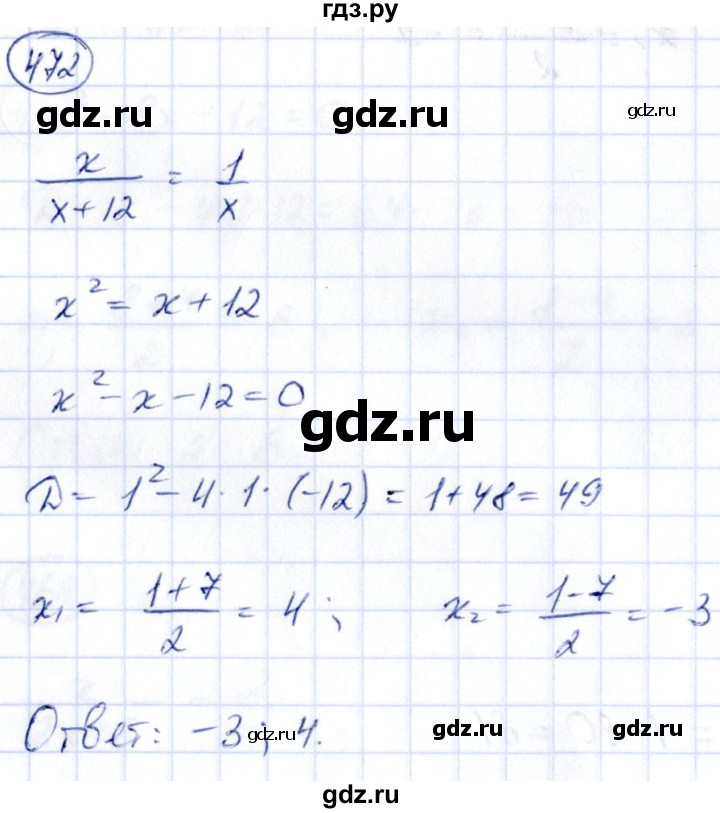 ГДЗ по алгебре 9 класс Кузнецова сборник заданий  задания - 472, Решебник