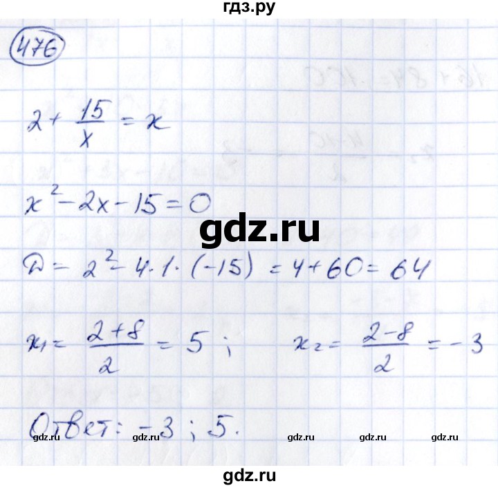 ГДЗ по алгебре 9 класс Кузнецова сборник заданий  задания - 476, Решебник