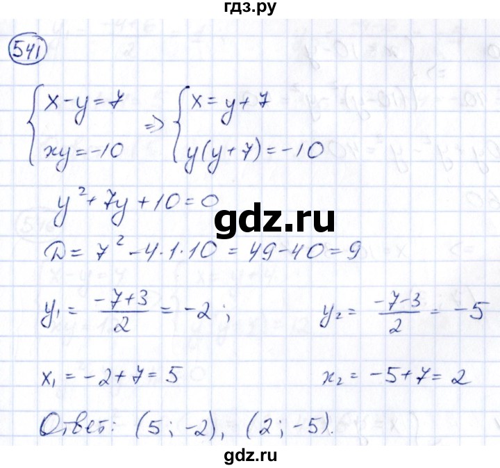 ГДЗ по алгебре 9 класс Кузнецова сборник заданий  задания - 541, Решебник