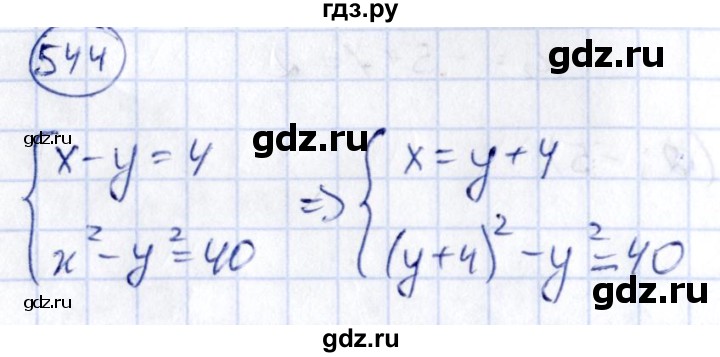 ГДЗ по алгебре 9 класс Кузнецова сборник заданий  задания - 544, Решебник