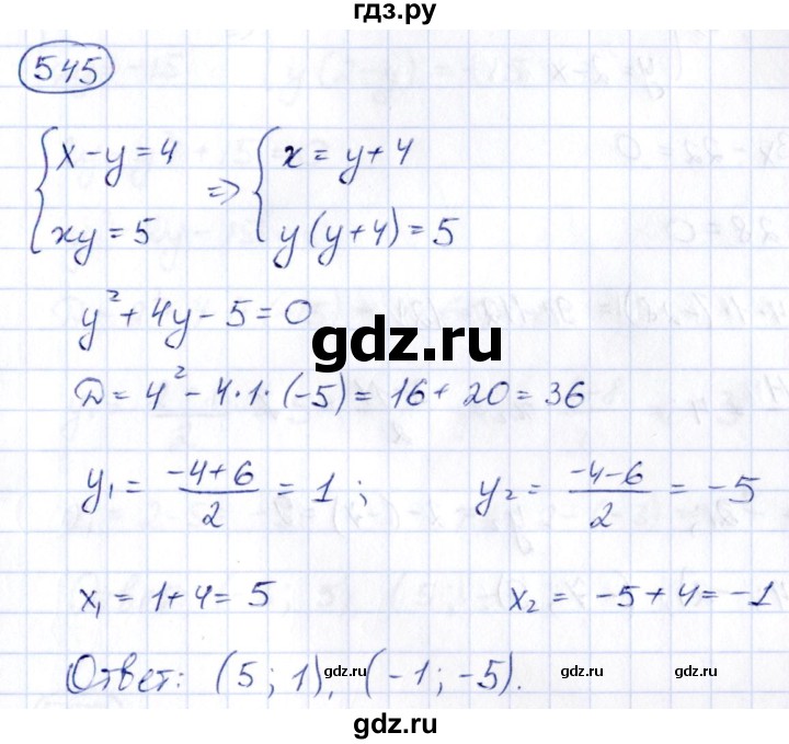 ГДЗ по алгебре 9 класс Кузнецова сборник заданий  задания - 545, Решебник