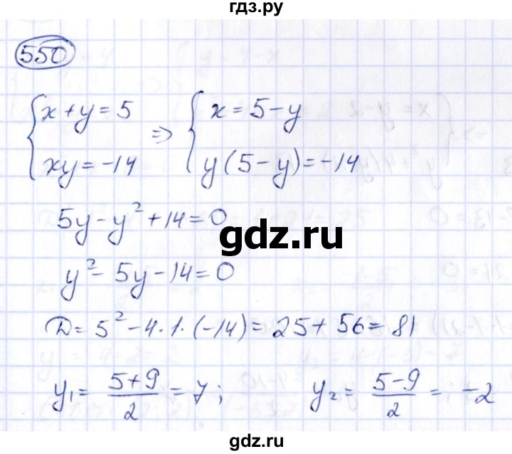 ГДЗ по алгебре 9 класс Кузнецова сборник заданий  задания - 550, Решебник
