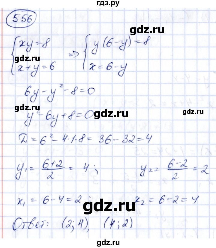 ГДЗ по алгебре 9 класс Кузнецова сборник заданий  задания - 556, Решебник